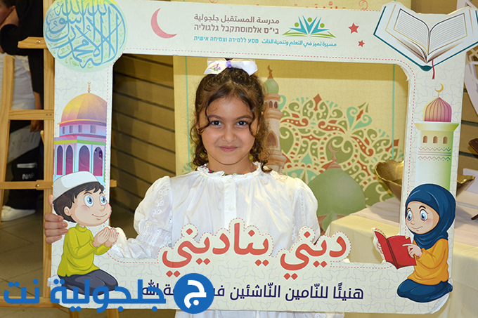 مهرجان ديني يُناديني بنسخته الثامنة في مدرسة المستقبل الابتدائية في جلجولية 